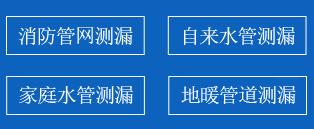 延寿县暗管漏水检测