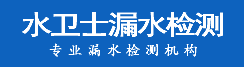 延寿县暗管漏水检测