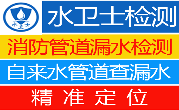 延寿县暗管漏水检测